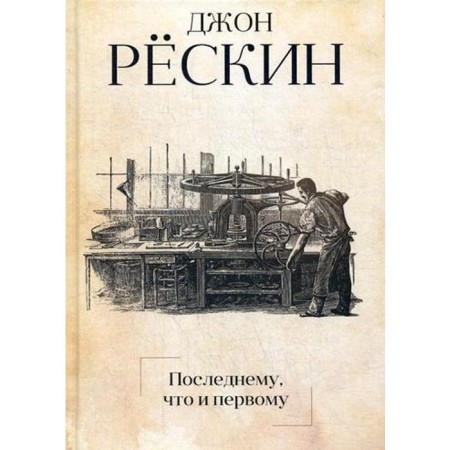 The latter, as the first: four essays on the basic principles of political economy. REKIN J.