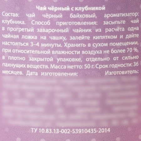 Black tea in a beloved grandmother, taste: strawberries, 20 g.-5