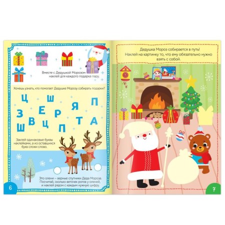 Book with stickers "Magic holidays", 12 p.-1