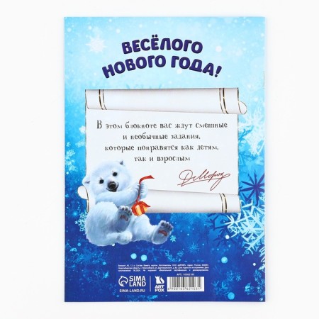 New Year. Notepad with tasks for a fun company "With Grandfather Frost!"-4