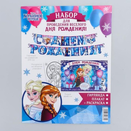 Girland on groves with a poster "Happy Birthday", length 210 cm, cold heart-3