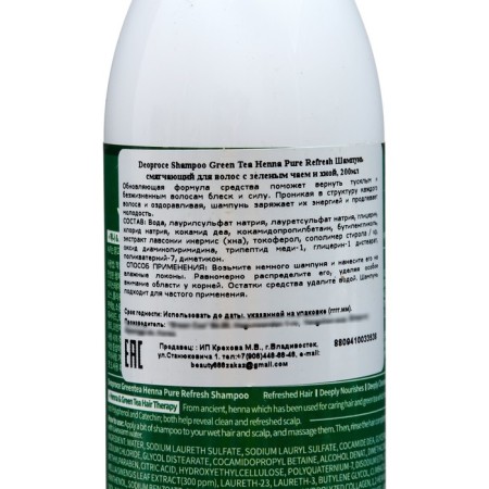 DEOPROCE softening hair shampoo with green tea and henna, 200 ml-1