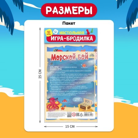 Игра-бродилка «Морской бой»-6