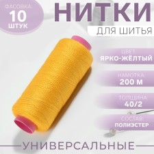 Threads 40/2, 200 m, color bright yellow No. 385
