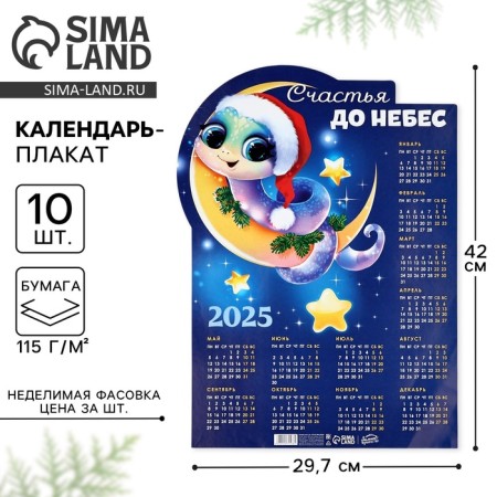 Calendar-plate "Happiness to heaven", 29.7 x 40.8 cm
