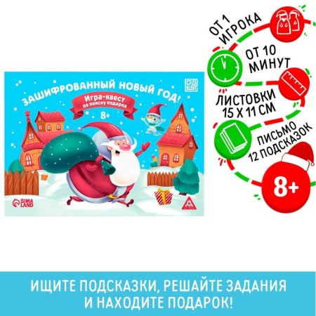 Game-quest for finding a gift "Highlighted New Year"
