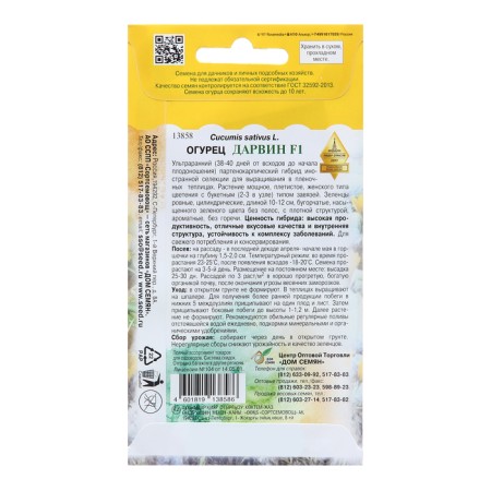 Cucumber seeds "Darwin F1", 6 pcs-1