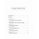 Science of influence. Tracy B.