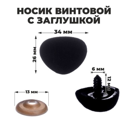A spiral nose with a plug, a vile, a set of 2 pcs., Size 1 pcs: 3.4 × 2.6 cm