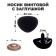 A spiral nose with a plug, a vile, a set of 2 pcs., Size 1 pcs: 3.4 × 2.6 cm