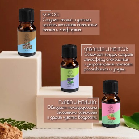 Aromaticoma, set (9 in 1), 10 ml "Wealth of aroma" No. 1-8