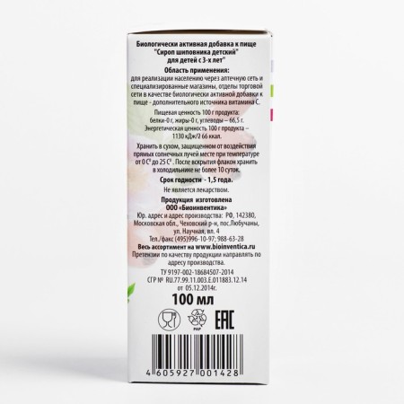 Rosehip syrup for children from 3 years old, with colds and influenza, lingonberry berries, 100 ml-3