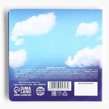 Chocolate "February 23: Clouds", 5 g 4 pcs-3