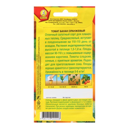 Banana orange tomato seeds, 0.1 g-1