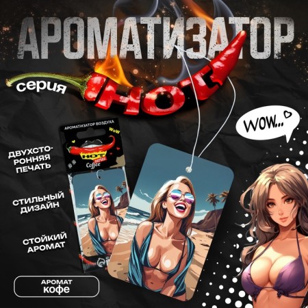 Ароматизатор подвесной Cartage Hot Series, набор 6 шт-5