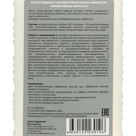 Liquid soap "exploration", with antibacterial effect, 1 liter-2