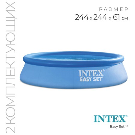 ASY SET inflatable pool, 244 x 61 cm, 1942 l, filter pump 1250 l/h, from 6 years old, 28108np intex