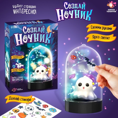 Set for creativity "Nochik with your own hands. Halloween. Great "