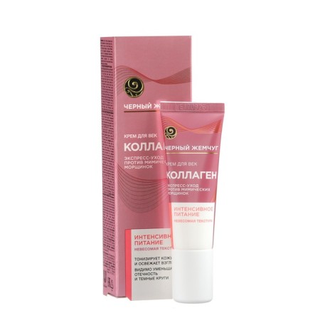 Eye cream "Black pearls. Intensive nutrition ", 17 ml