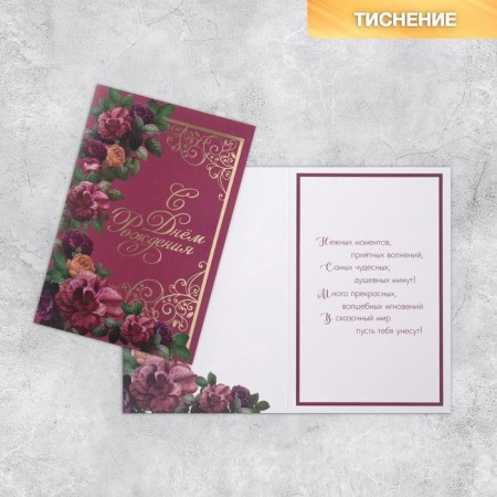 Postcard "Happy Birthday", flowers, embossing, 18 × 12 cm-1