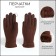 Gloves are male, dimensionless, with insulation, brown color