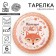 Disposable paper plate little happiness, set 6 pcs, 18 cm