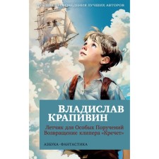 A pilot for special assignments. Return of the clipper 