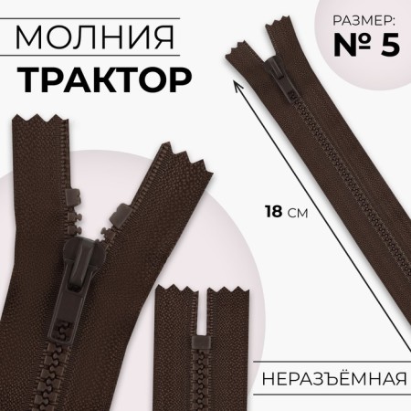 Lightning "Tractor", No. 5, non -proceeding, castle machine, 18 cm, brown color