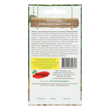 Seeds "golden pilaf", 0.1 g-1