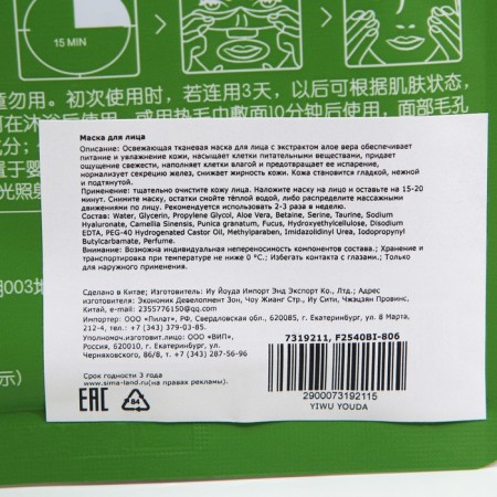 Mask Mask Moisturizer for Facial Extract Aloe Vera-1