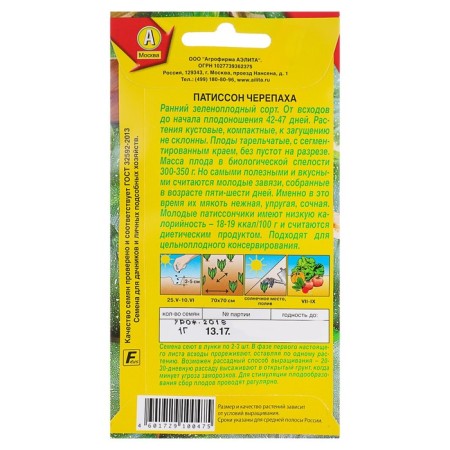 Patisson seeds "Turtle", 1 g-1