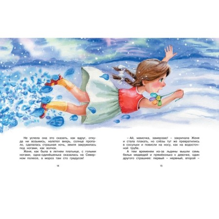 Flower-seven-grain and other fairy tales. Kataev V.-2