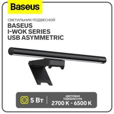 Suspended Baseus I-Wok2 Series Usb Asymmetric Light Source Screen, Black
