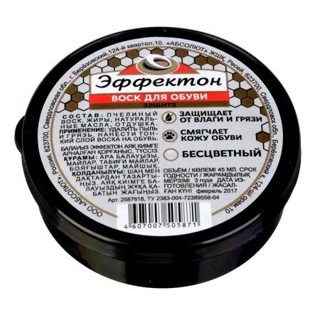 Wax for shoes effecton is colorless, bank, 45 ml