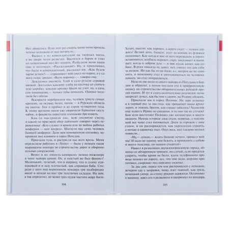 Stories about the war, Simonov K.M., Tolstoy A.N., Sholokhov M. A.-3