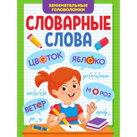 Dictionary words "Entertaining puzzles"
