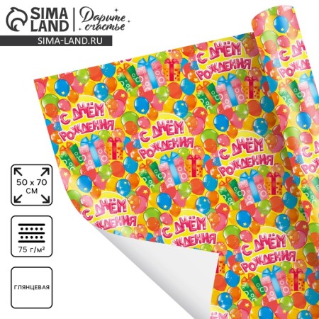 Glossy packaging paper “Happy Birthday!”, 50 x 70 cm