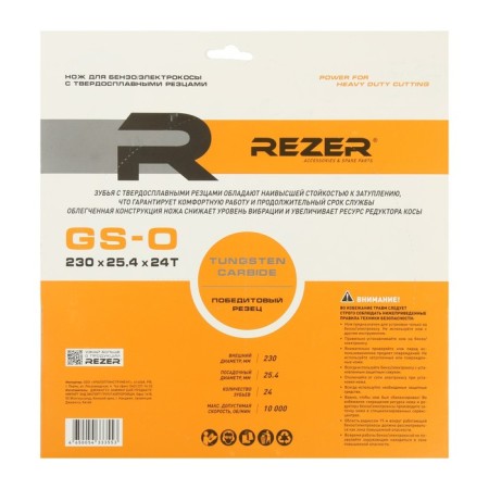 Rezer GS-O Utra-Pro, 24 teeth, 230x25.4x1.3 mm, carbide cutters.-4