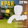 Water Cathedral Zein, with a round handle, pp, crane-boux, white