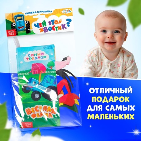 The book is the pink “Funny Farm. Whose tail is it? ”, 22 × 11 cm, blue tractor-4