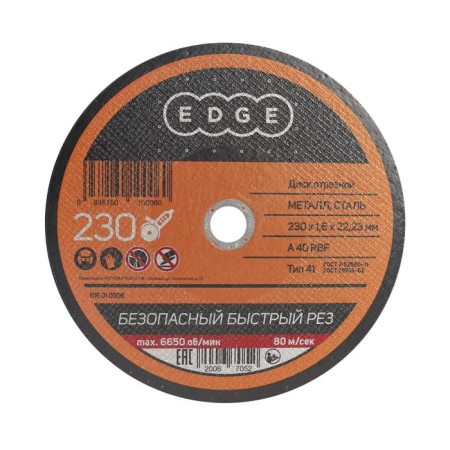 Cutting Disk Edge by Patriot, 230x1.6x22.23 mm