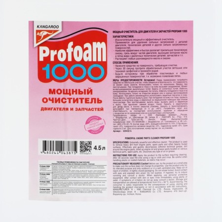 Powerful PROFOAM 1000 for engine and spare parts, 4 liters-1