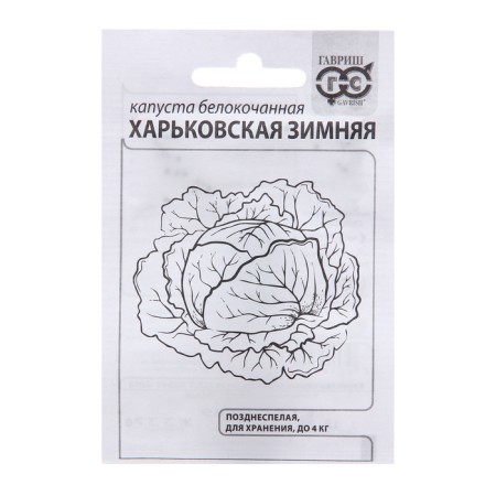Cabbage seeds Belokoch. "Kharkov winter", 0.1 g of b/p