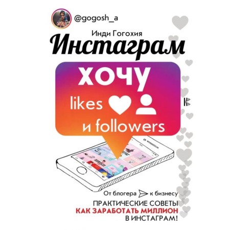 Instagram: I want Likes and Followers. Gogochia I.