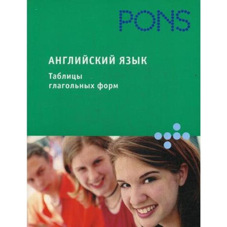 Pons English. Tables of verb forms