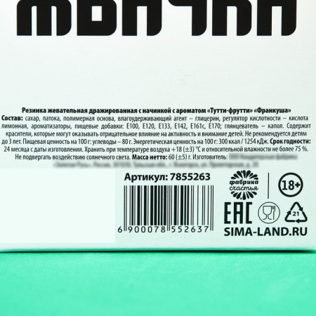 Chewing gum "Ask the chewing house" in the box, 60 g. (18+)-5