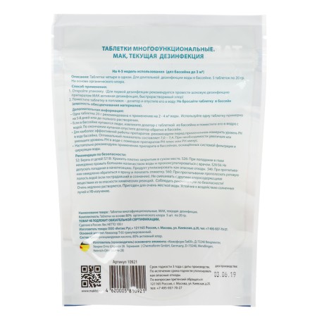 Tablets multifunctional poppy current disinfection-1