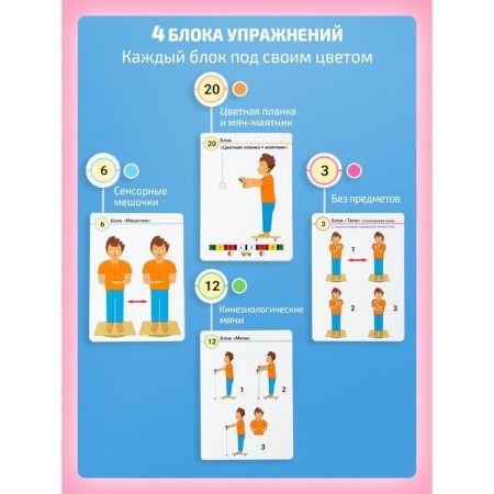 20 cards with exercises for classes on a balancing board Bilgou-2