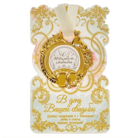 Wedding medal on the postcard "Happy Wedding", 8.5 x 8 cm-1