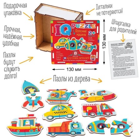 Пазл деревянный IQ «Полезные машины»-1